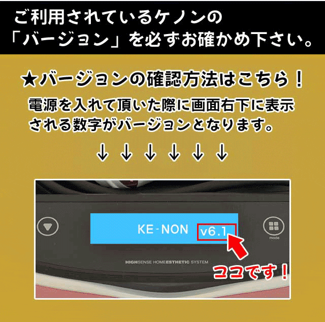 ストロングのロック解除をしたいです。ケノンのバージョンの確認方法は 